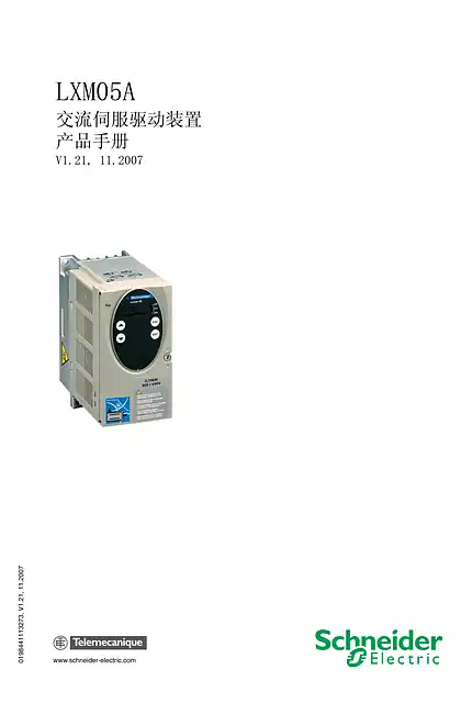 schneider施耐德LXM 05A product manual V1.21